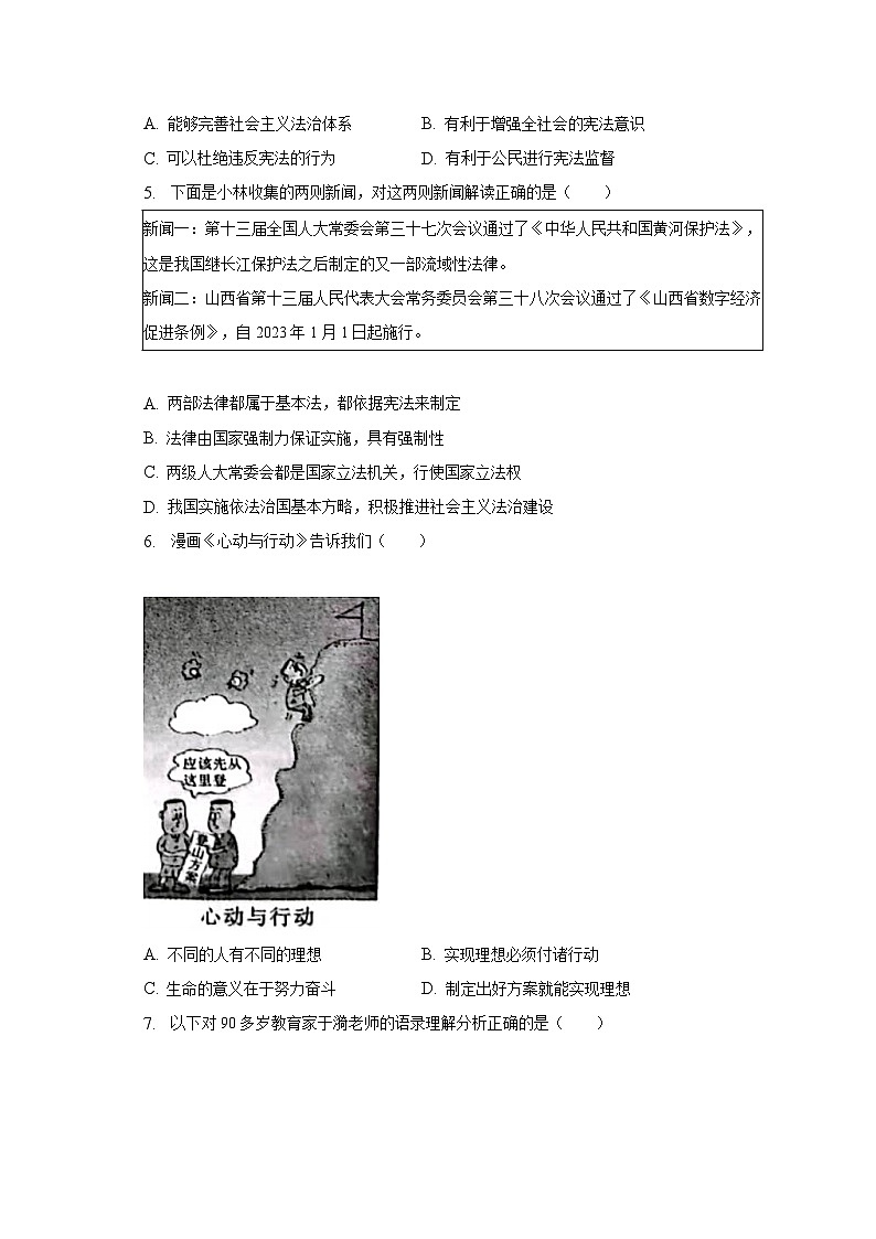 2023年河南省南阳市桐柏县四校联考中考道德与法治模拟试卷(二)(含解析)02