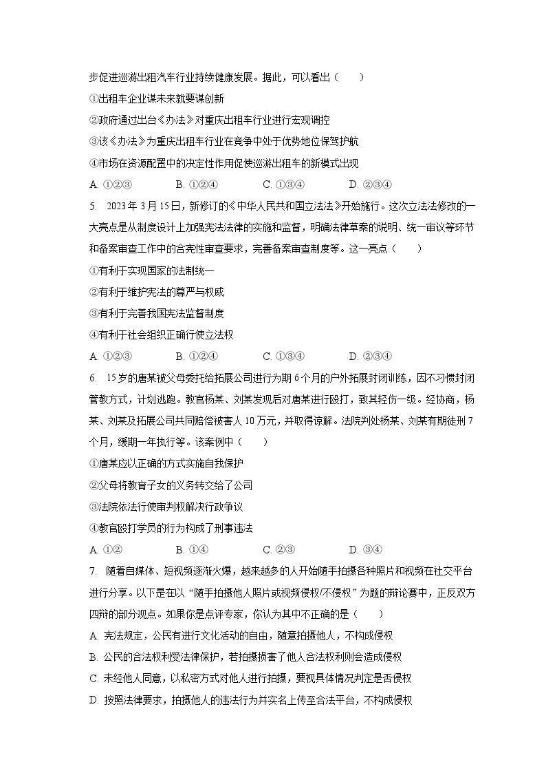 2023年重庆市中考道德与法治试卷（B卷）（含解析）02