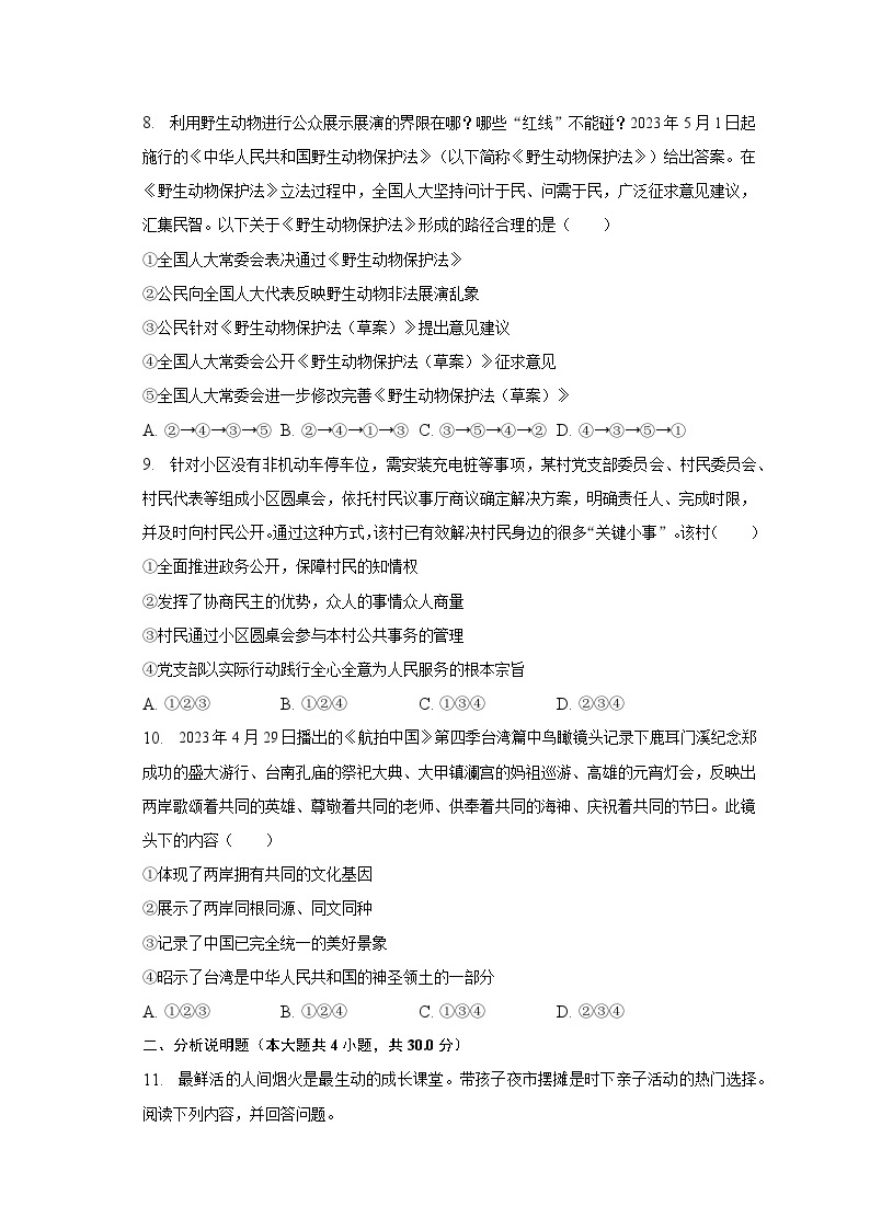 2023年重庆市中考道德与法治试卷（B卷）（含解析）03