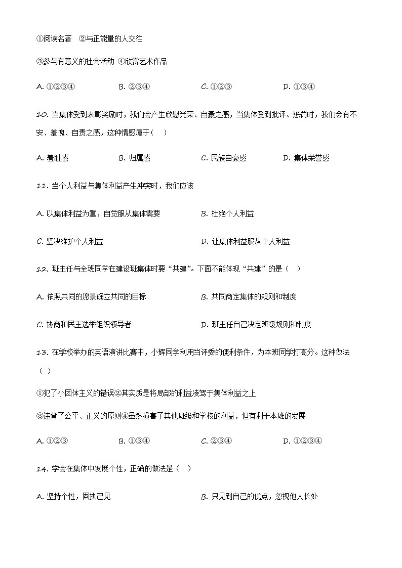 精品解析:天津市部分区2021-2022学年七年级下学期期末道德与法治试题(原卷版)第3页