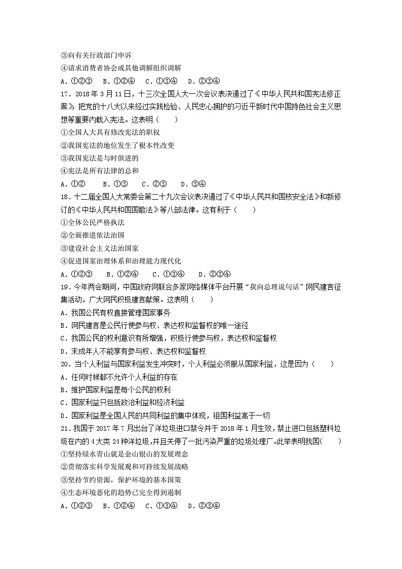 _2018年云南曲靖中考道德与法治真题及答案第3页