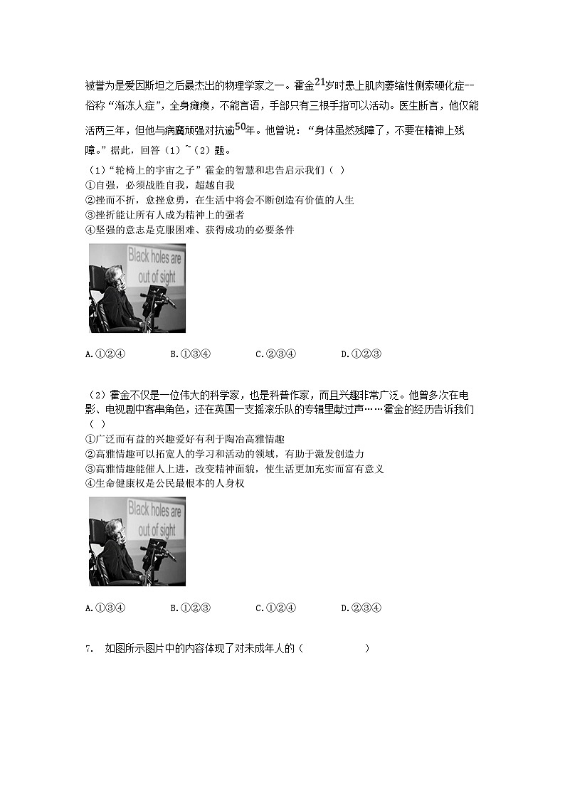 _2018山东省聊城市中考道德与法治真题02