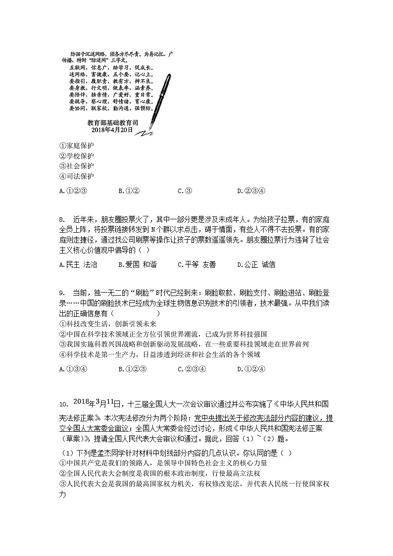 _2018山东省聊城市中考道德与法治真题03