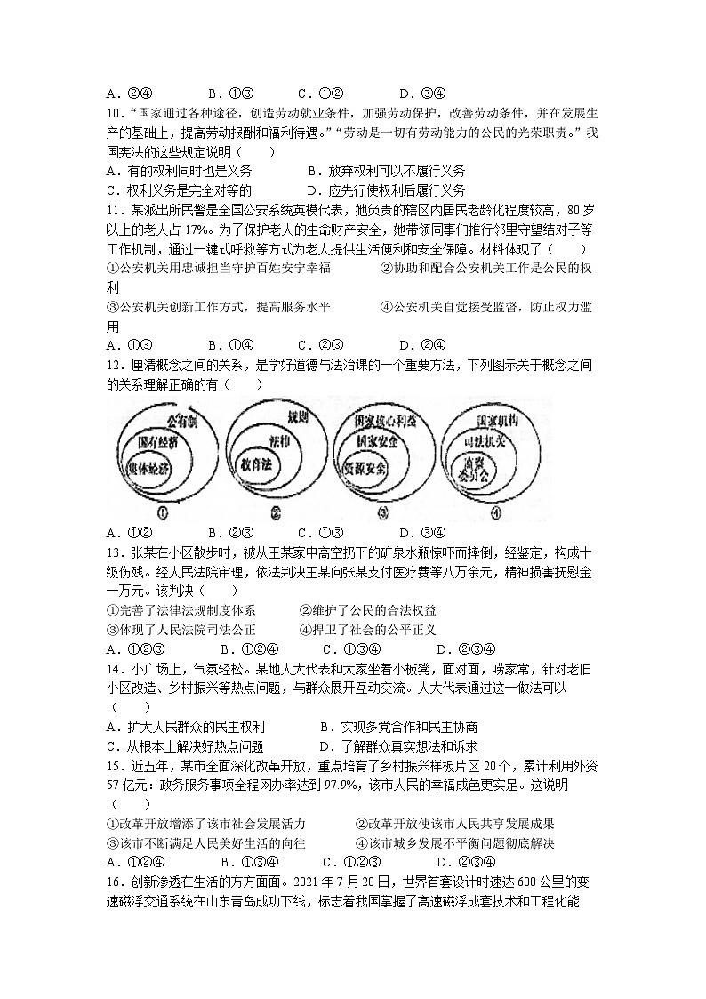 2023年山东省青岛市西海岸新区育才初级中学中考二模道德与法治试题(无答案)第3页