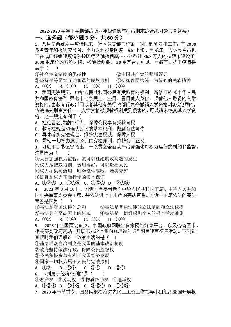 期末复习卷-2022-2023学年部编版道德与法治八年级下册01