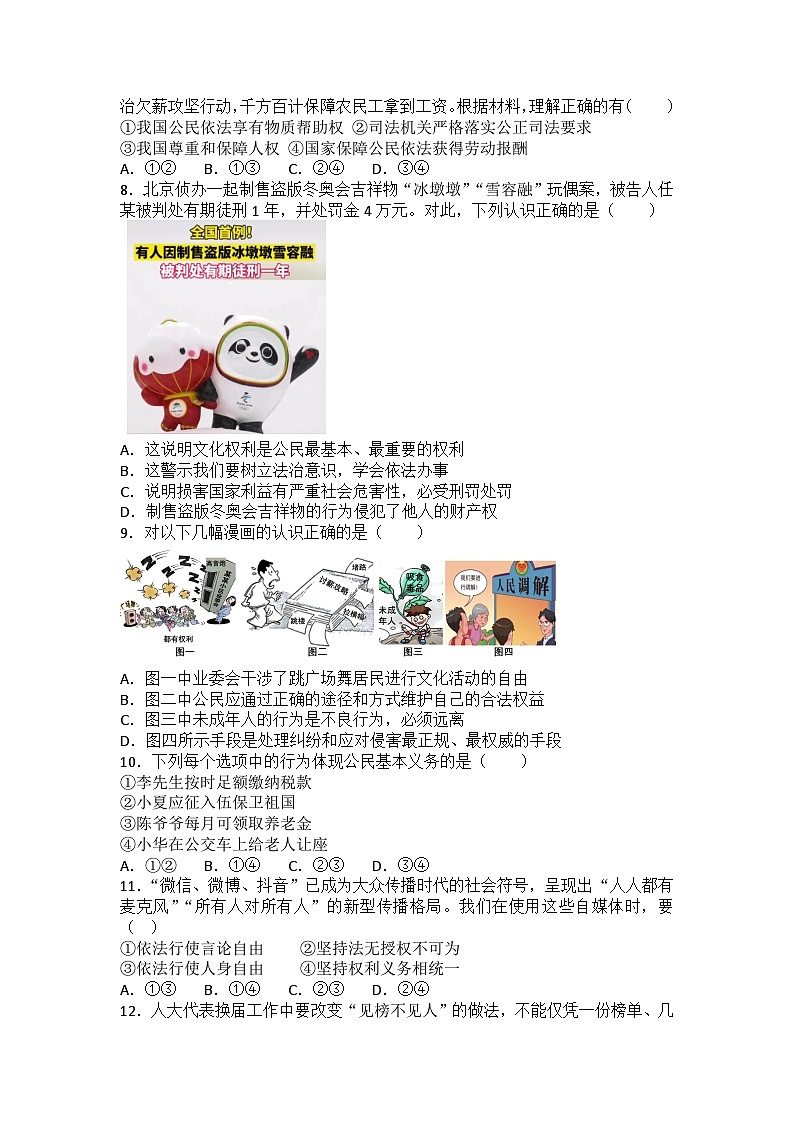 期末复习卷-2022-2023学年部编版道德与法治八年级下册02