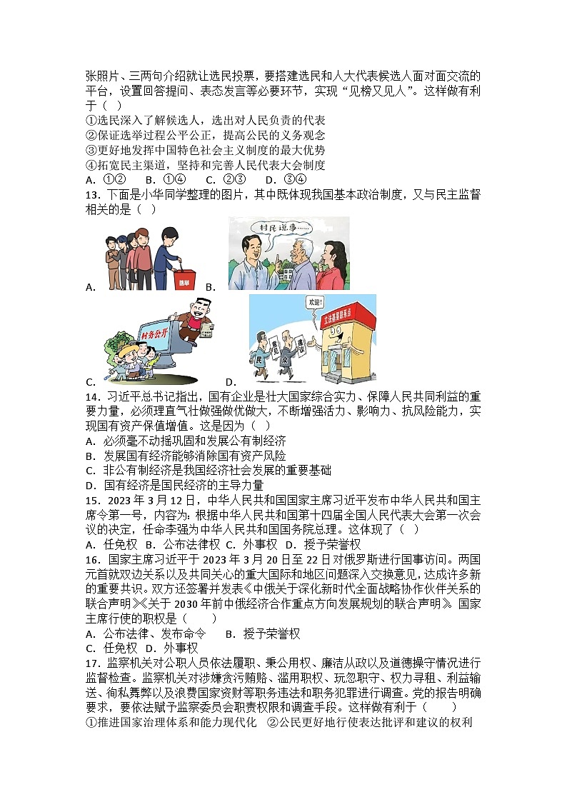 期末复习卷-2022-2023学年部编版道德与法治八年级下册03