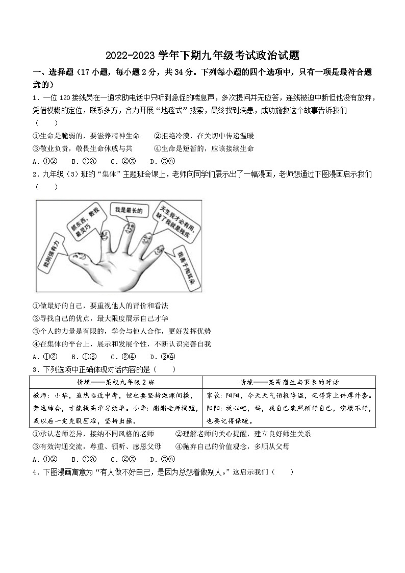 2023年河南省郑州市枫杨外国语学校中考三模道德与法治试题(含答案)01