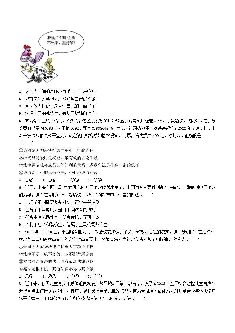 2023年河南省郑州市枫杨外国语学校中考三模道德与法治试题(含答案)02