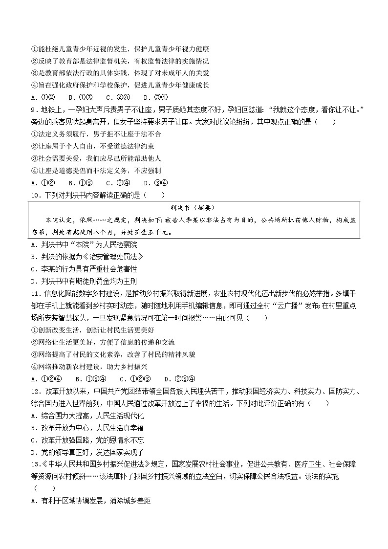 2023年河南省郑州市枫杨外国语学校中考三模道德与法治试题(含答案)03