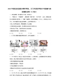 2023年湖北省仙桃市榮懷學(xué)校、天門外國語學(xué)校中考道德與法治模擬試卷（5月份）（含解析）