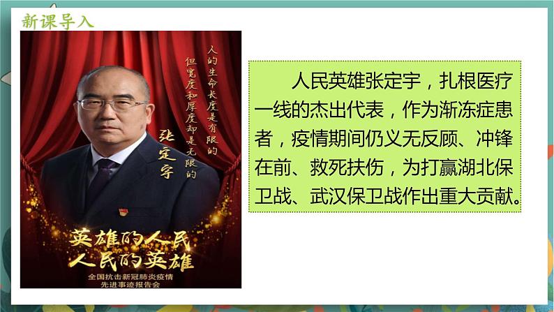七上 10.1 感受生命的意义第1页