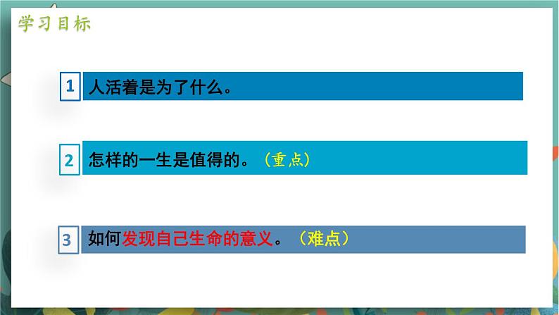 七上 10.1 感受生命的意义第4页