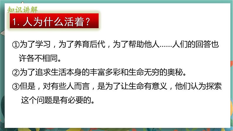 七上 10.1 感受生命的意义第7页