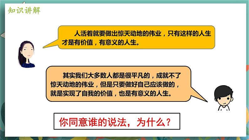 七上 10.1 感受生命的意义第8页