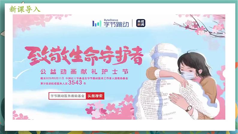七上8.2 敬畏生命第1页