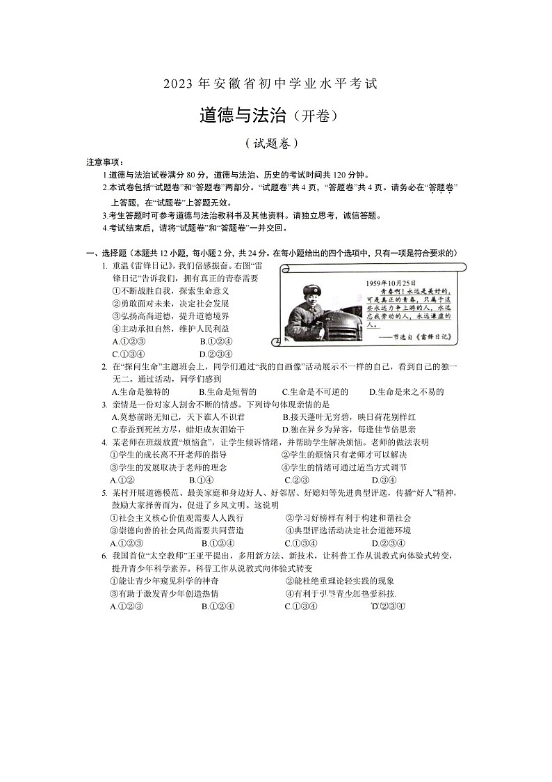 2023年安徽省初中学业水平考试道德与法治试卷第1页