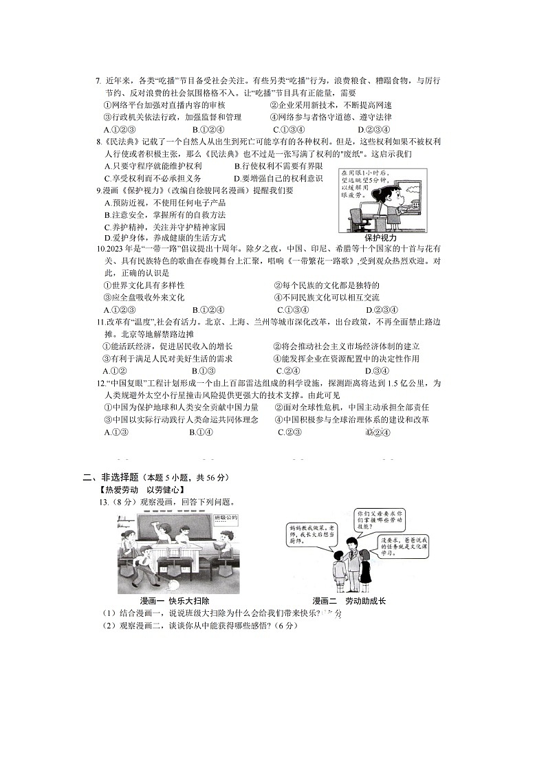 2023年安徽省初中学业水平考试道德与法治试卷第2页