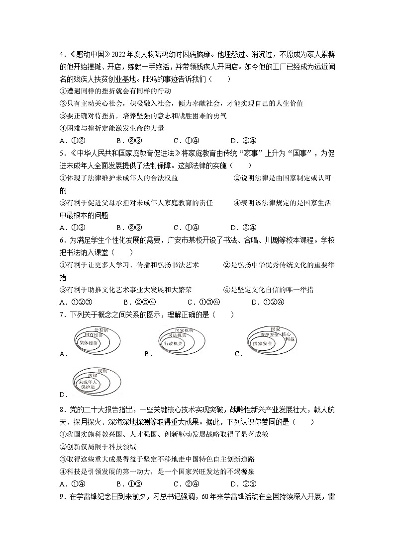 2023年四川省广安市中考道德与法治真题(无答案)第2页
