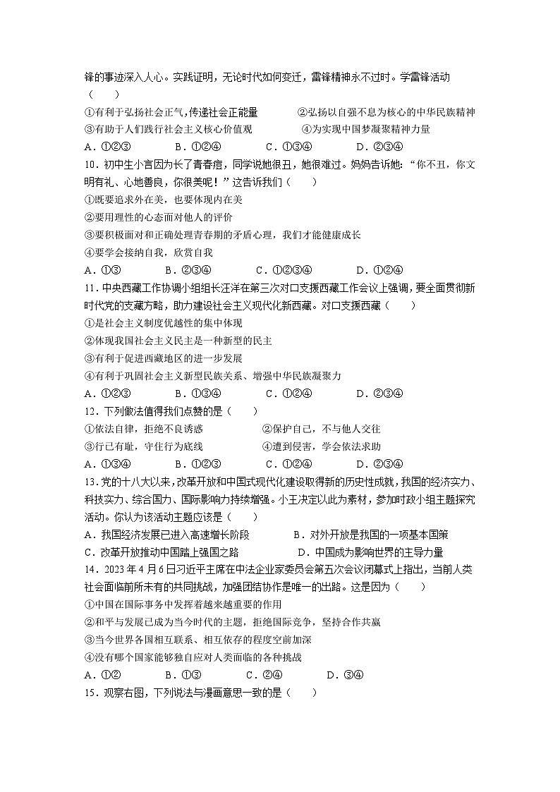 2023年四川省广安市中考道德与法治真题(无答案)第3页