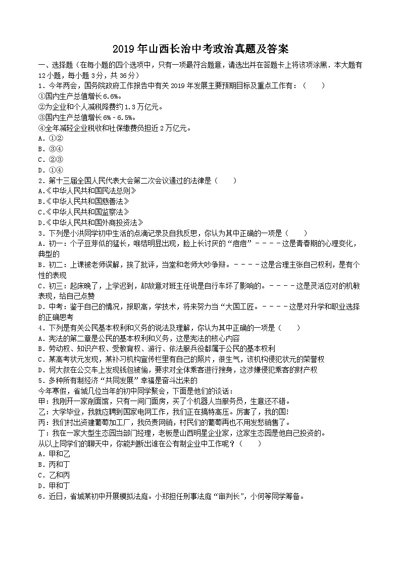 _2019年山西长治中考政治真题及答案第1页