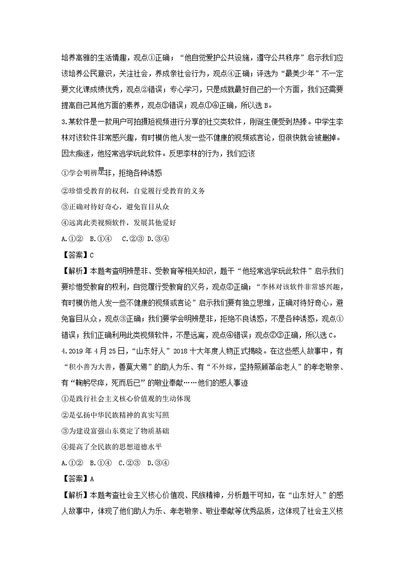 _2019山东省潍坊市中考政治真题及答案02