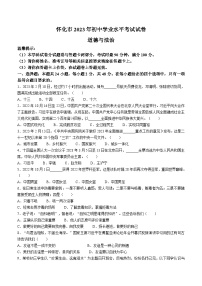 2023年湖南省怀化市中考道德与法治真题(无答案)