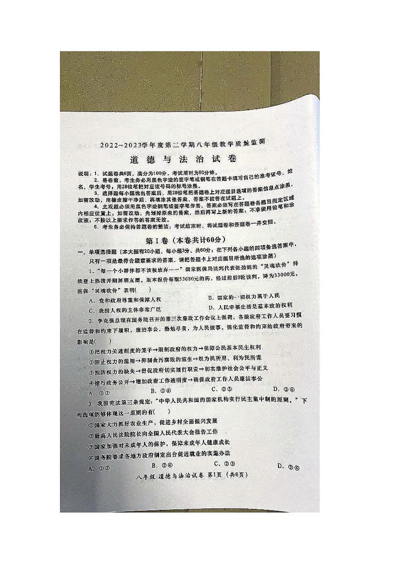 广东省汕头市金平区2022-2023学年八年级下学期期末道德与法治试题01