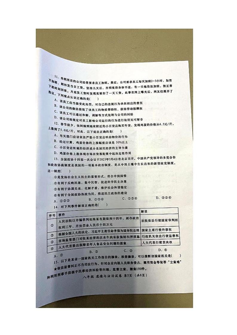 广东省汕头市金平区2022-2023学年八年级下学期期末道德与法治试题03