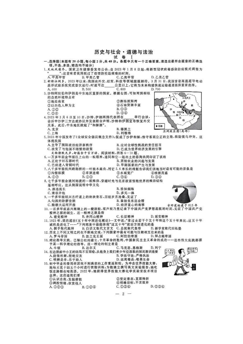 2023年浙江省绍兴市中考历史与社会·道德与法治试题01