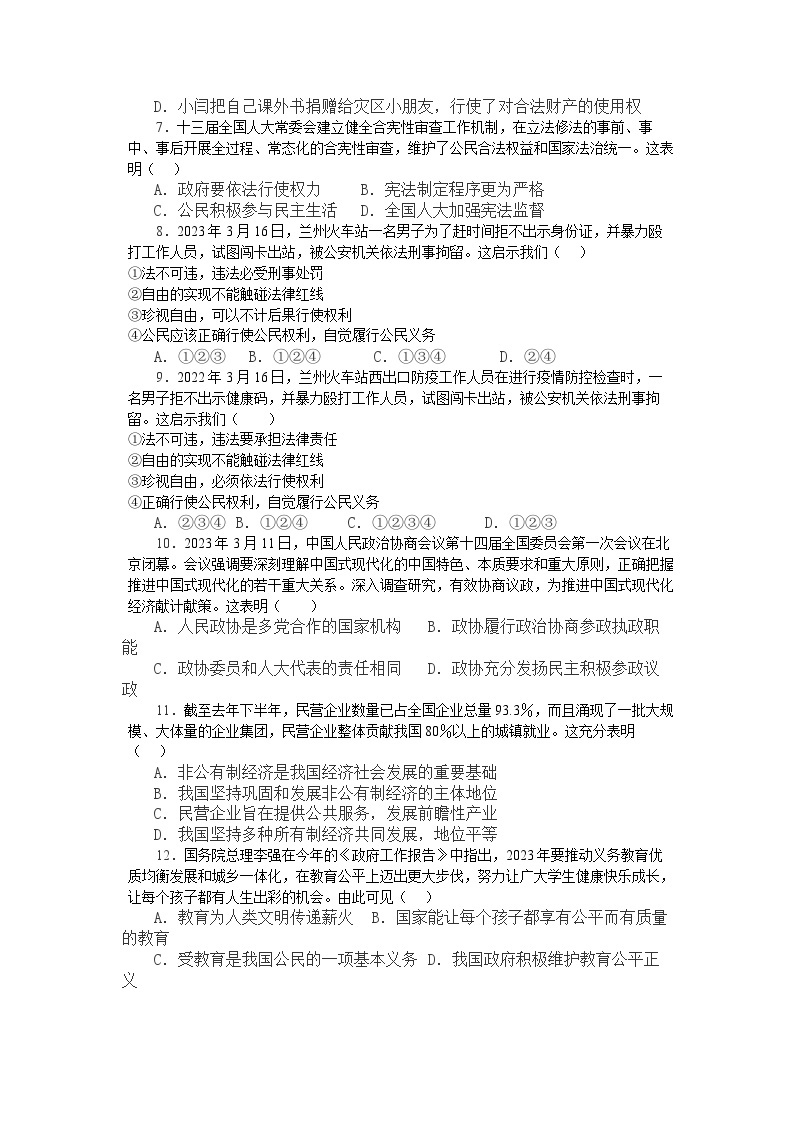 期末模拟卷+-+2022-2023学年部编版八年级道德与法治下册02