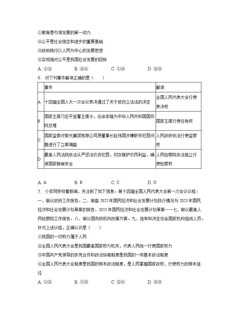 2023年四川省眉山市仁寿县中考模拟道德与法治试卷第2页