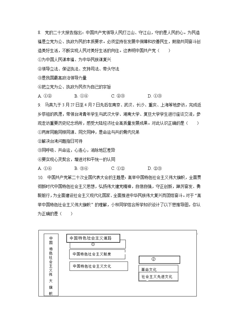 2023年四川省眉山市仁寿县中考模拟道德与法治试卷第3页