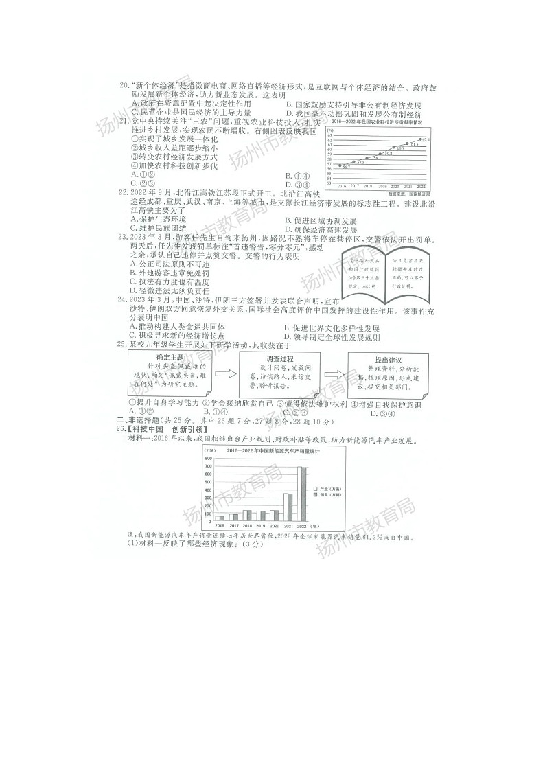 2023年扬州中考道德与法治试卷(附答案)第3页