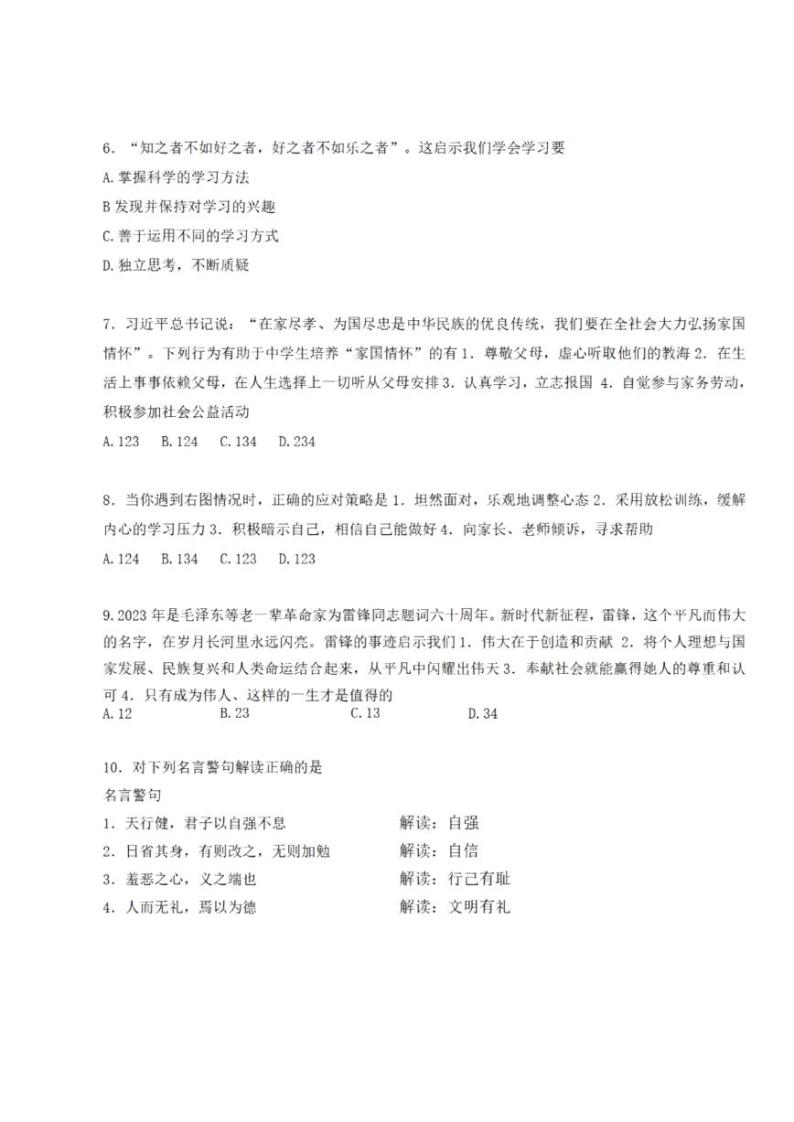 2023年湖南省衡南县冠市联合学校中考道德与法治试卷02