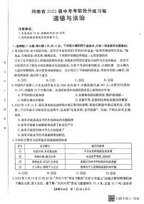 2023年河南省濮阳市南乐县中考三模道德与法治试题