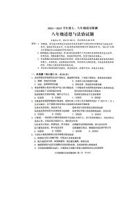 广东省普宁市2022-2023学年八年级下学期质量监测道德与法治试卷