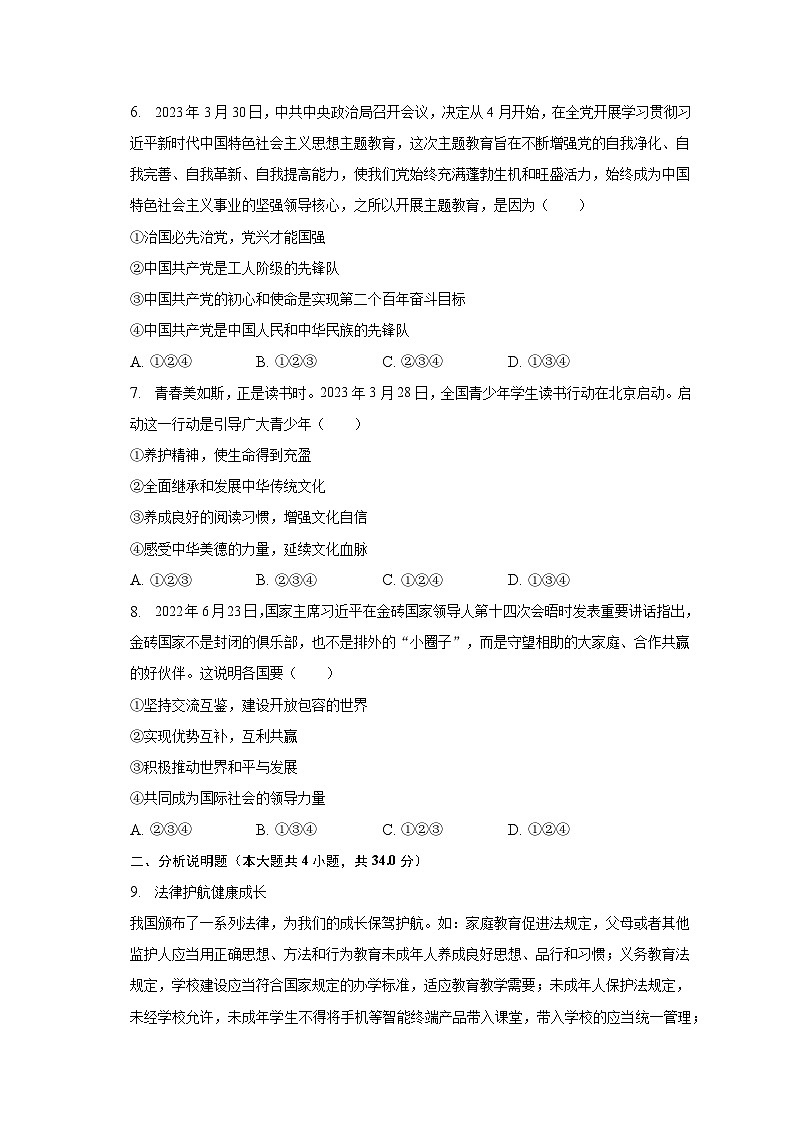 2023年山东省枣庄市中考道德与法治试卷(含解析)02