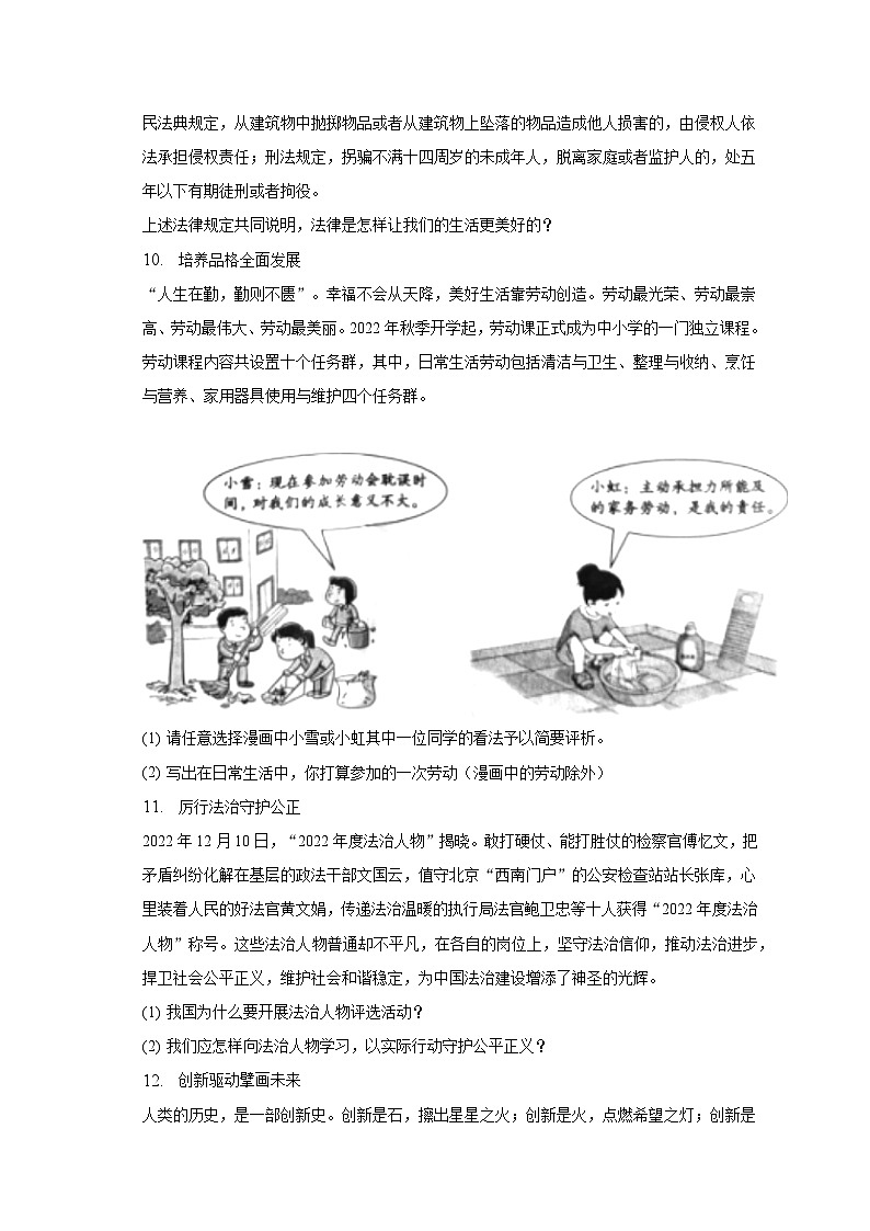 2023年山东省枣庄市中考道德与法治试卷(含解析)03