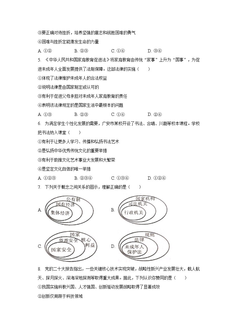 2023年四川省广安市中考道德与法治试卷(含解析)第2页