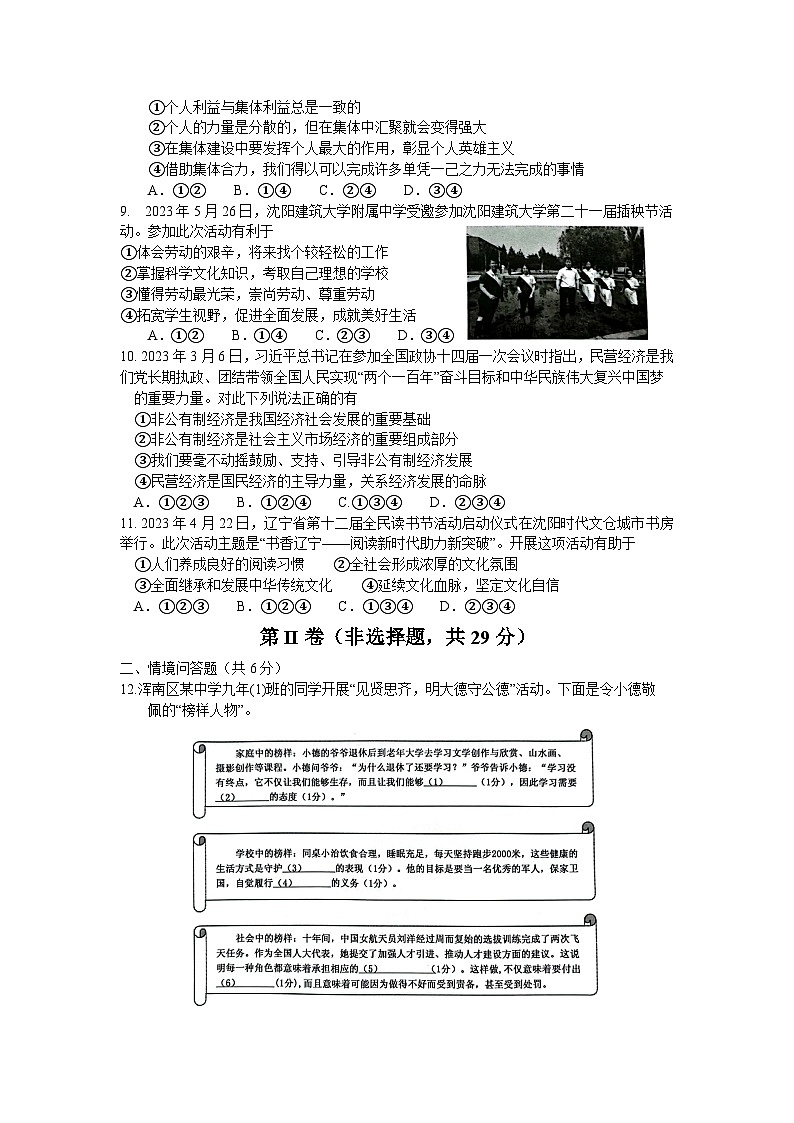 2023年遼寧省沈陽市渾南區(qū)中考三模文科綜合道德與法治試題（含答案）第2頁