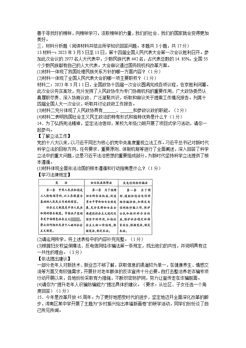 2023年遼寧省沈陽市渾南區(qū)中考三模文科綜合道德與法治試題（含答案）第3頁