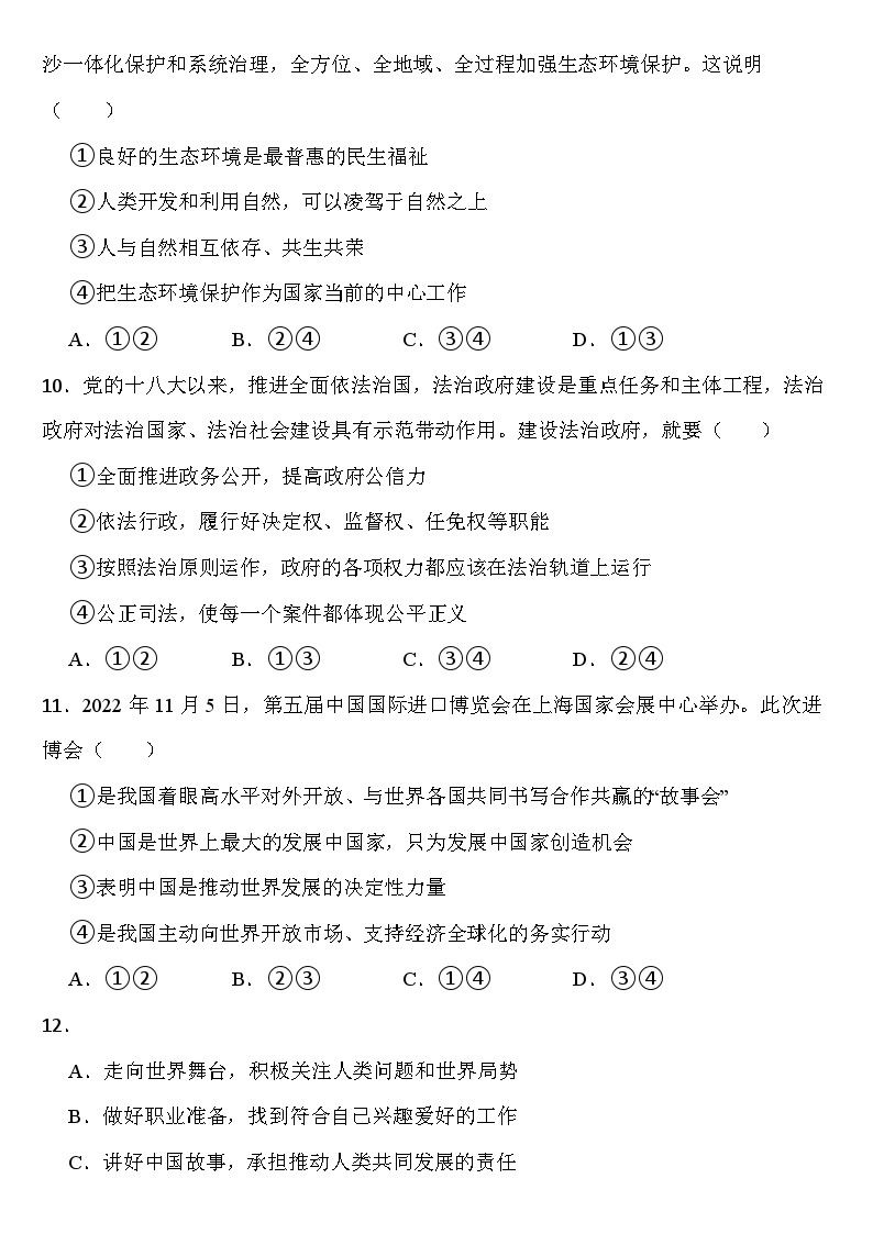 四川省凉山彝族自治州2023年中考道德与法治试卷【含答案】03