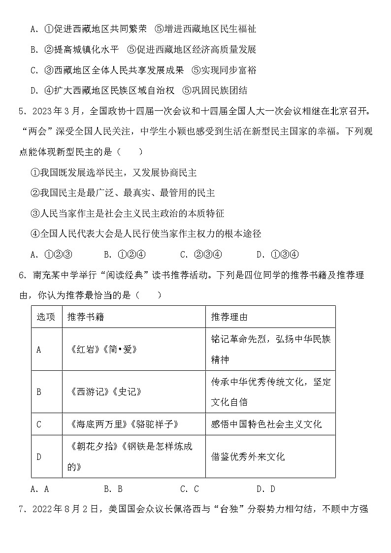 四川省南充市2023年中考道德与法治试卷【含答案】02
