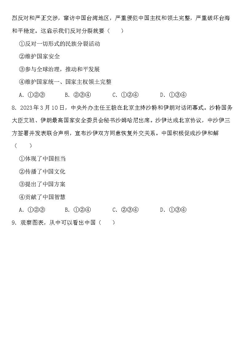 四川省南充市2023年中考道德与法治试卷【含答案】03