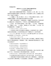 河南省鹤壁市2022-2023学年七年级下学期期末道德与法治试题