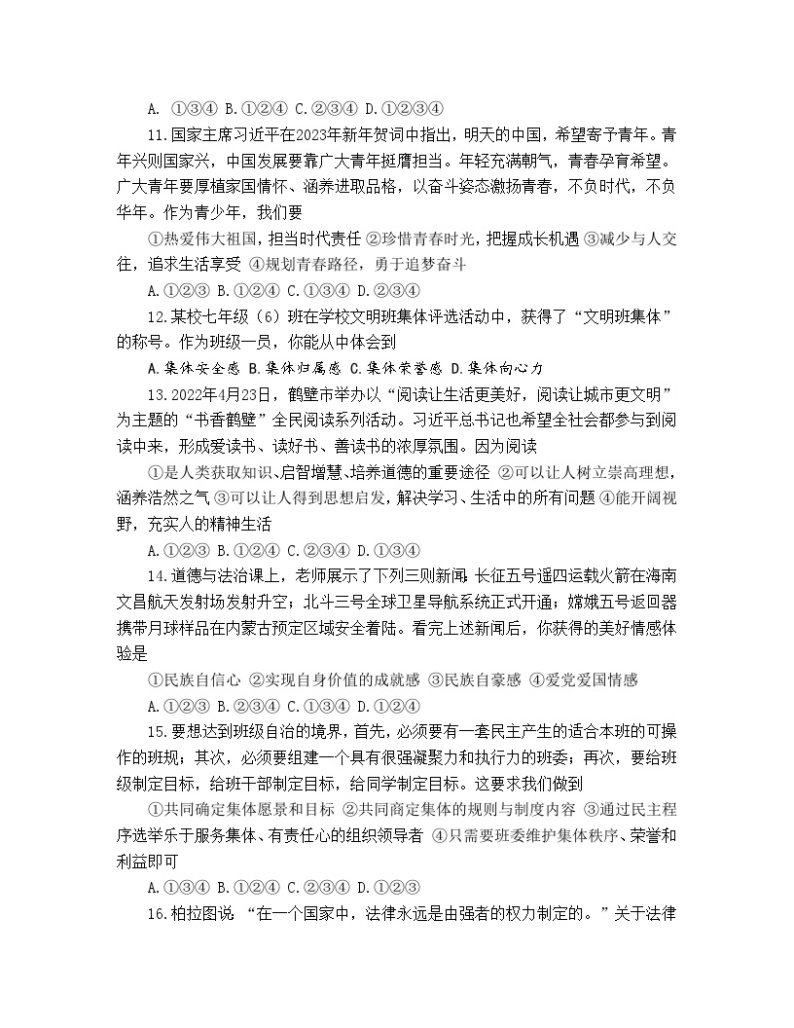河南省鹤壁市2022-2023学年七年级下学期期末道德与法治试题03
