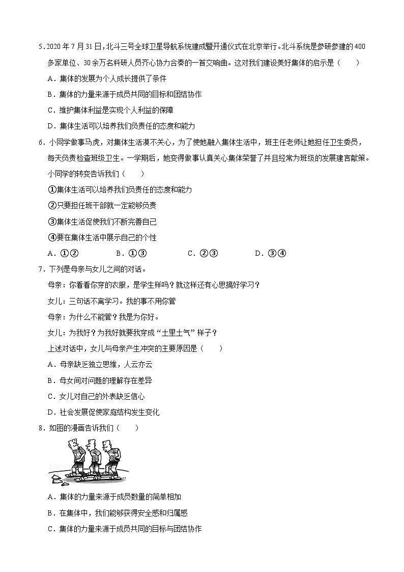 2022-2023学年下学期初中道德与法治部编版七年级第三单元练习卷第2页