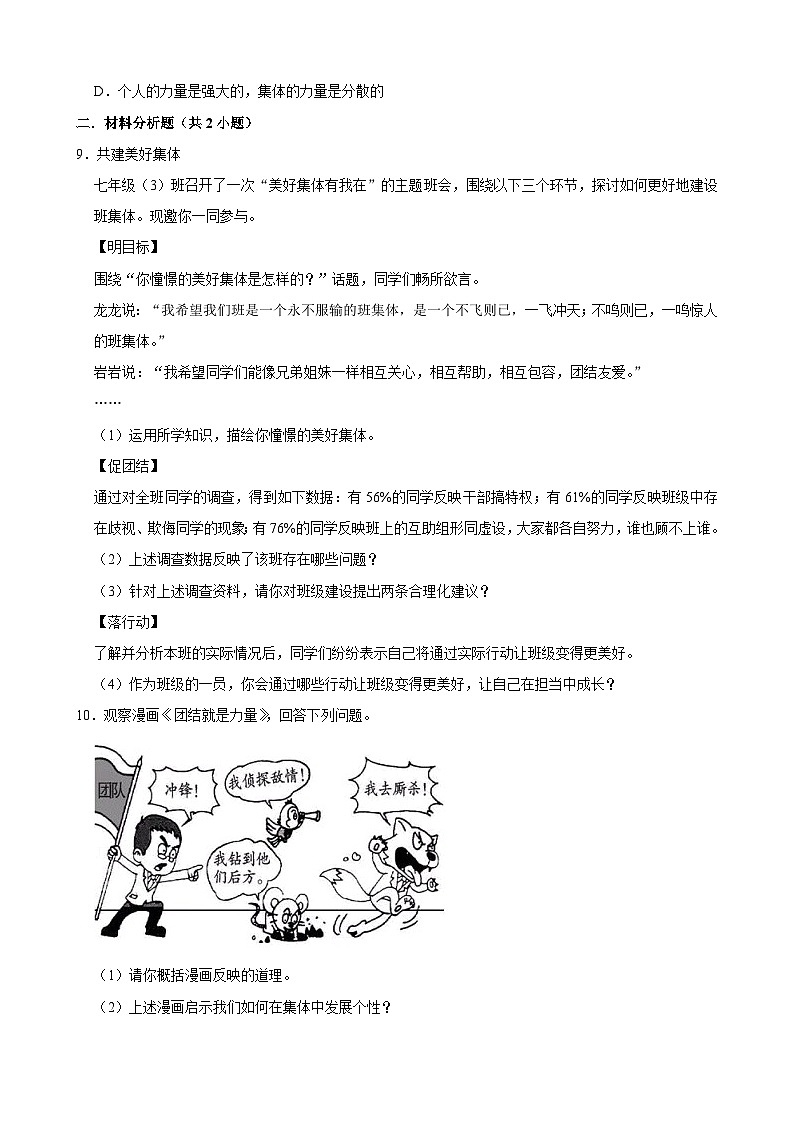 2022-2023学年下学期初中道德与法治部编版七年级第三单元练习卷第3页