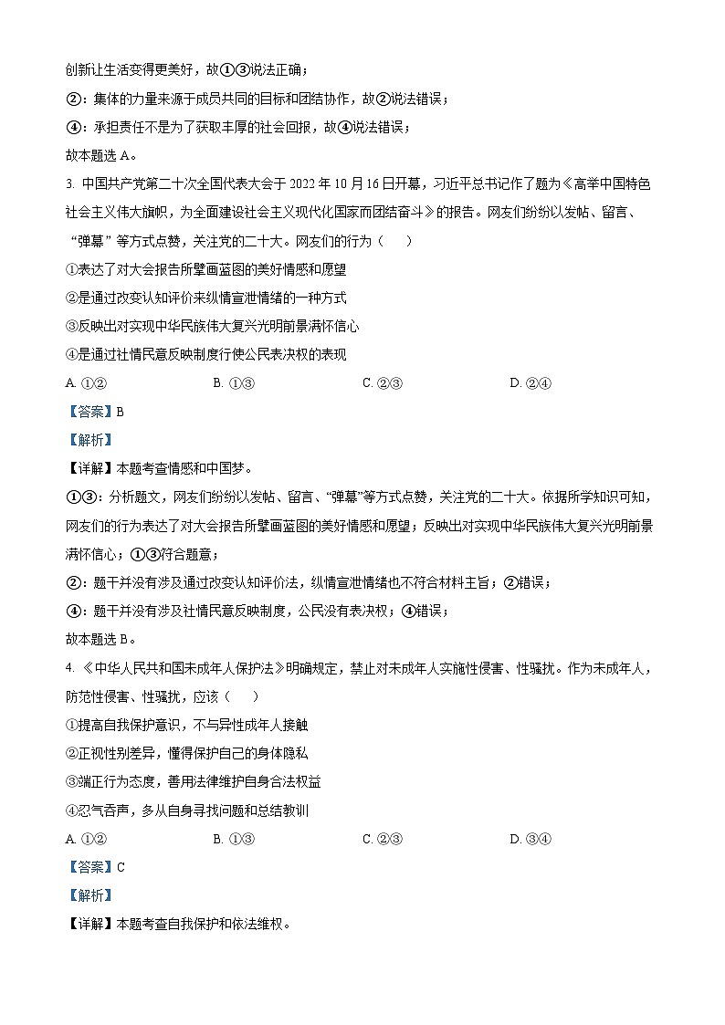 2023年湖南省岳阳市中考道德与法治真题(解析版)02